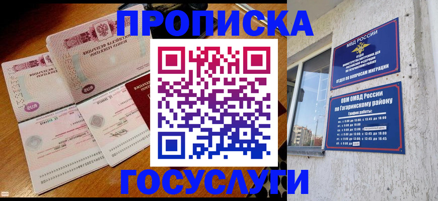 временная регистрация купить в Хотьково