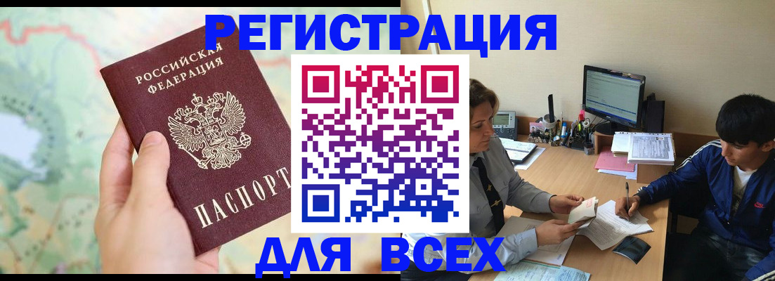 прописка регистрация в Хотьково