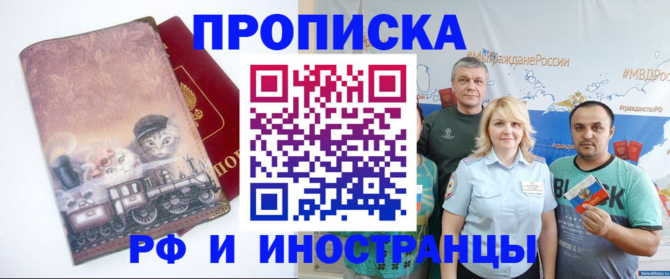 временная регистрация в Хотьково