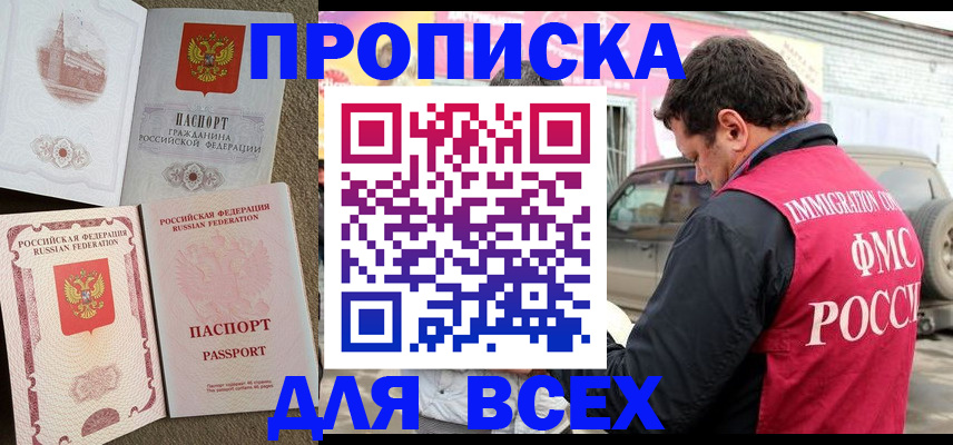 временная регистрация для всех в Хотьково