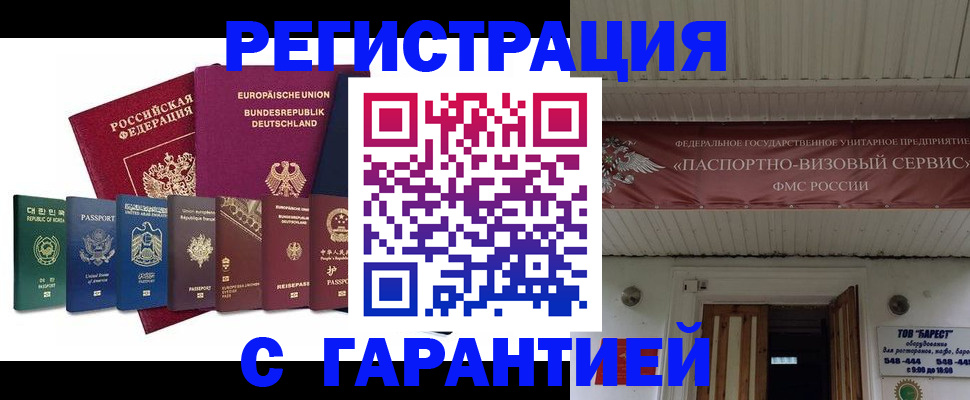 временная регистрация для школы в Хотьково