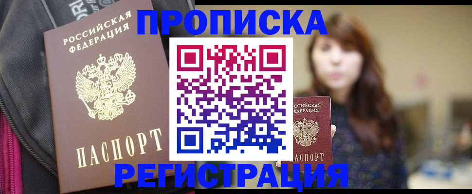пропишу в квартире в Хотьково